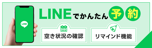 line診療予約